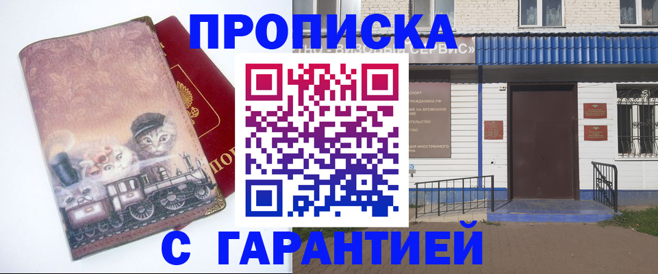 временная регистрация для школы в Невинномысске
