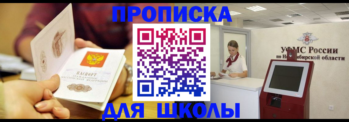 прописка законно в Невинномысске