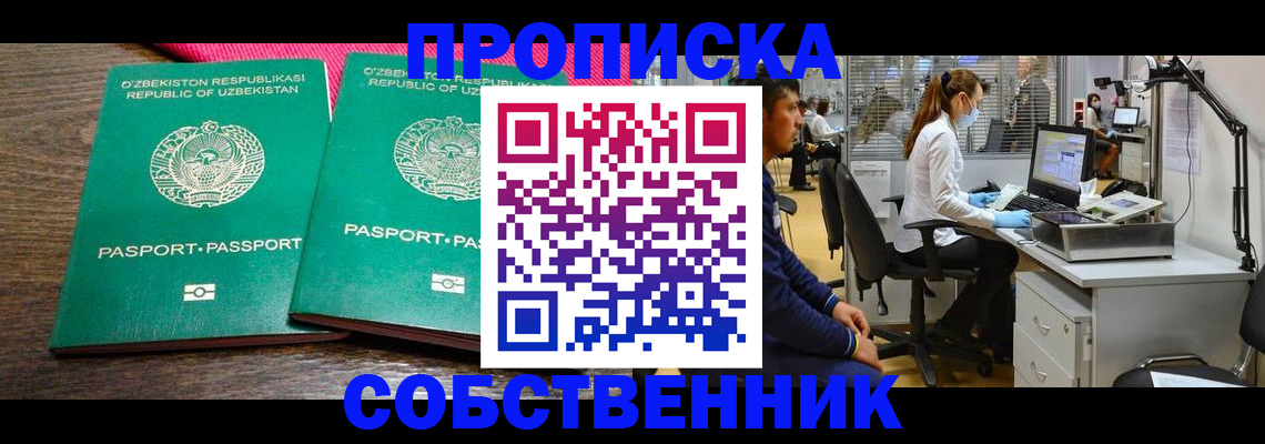 прописка регистрация в Невинномысске