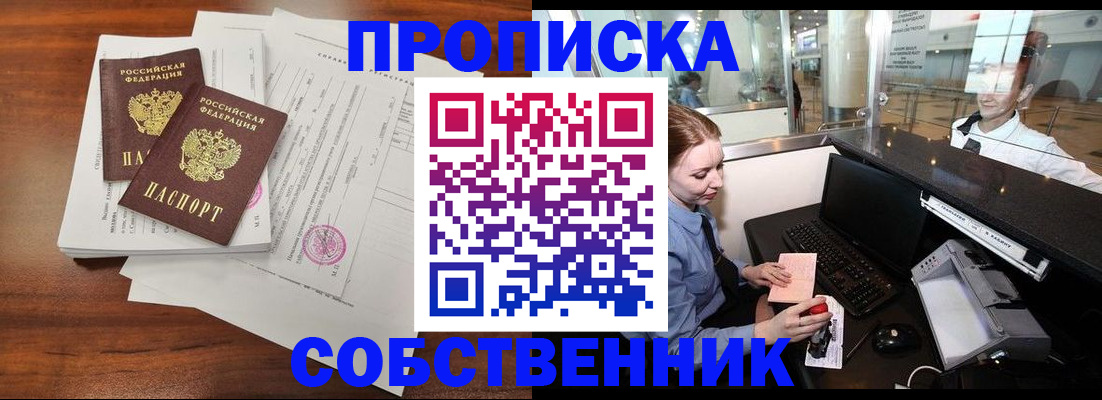прописка законно в Невинномысске